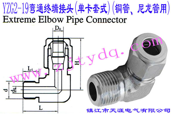 YZG2-19ͨK˽^(οʽ)(~)Extreme Elbow Pipe Connector