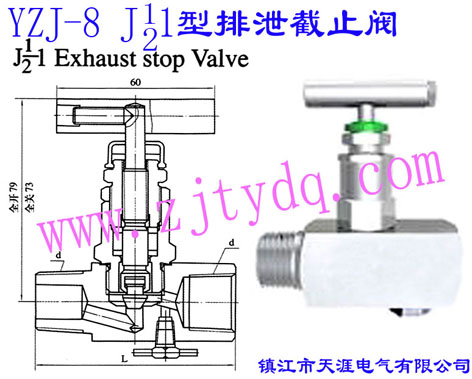 YZJ-8 J11/J21型排泄截止閥YZJ-8 J11/J21 Exhaust Stop Valve