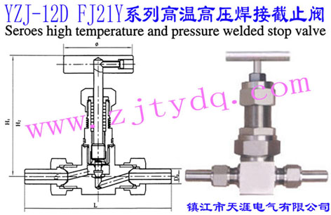 YZJ-12D FJ21Y系列高溫高壓焊接截止閥YZJ-12D FJ21Y Series High Temperature and Pressure Welded Stop Valve