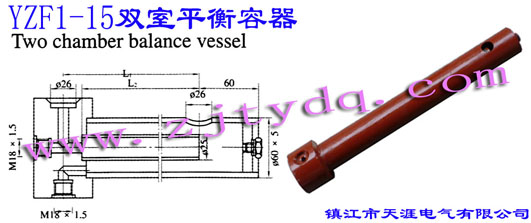 YZF1-15 雙室平衡容器YZF1-15 Two Chamber Balance Vessel